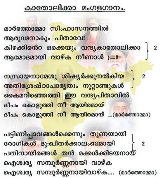 Catholica Mangala Ganam