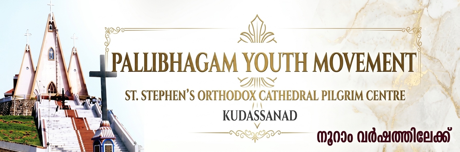 St. Stephen's Orthodox Cathedral Hero Banner 1