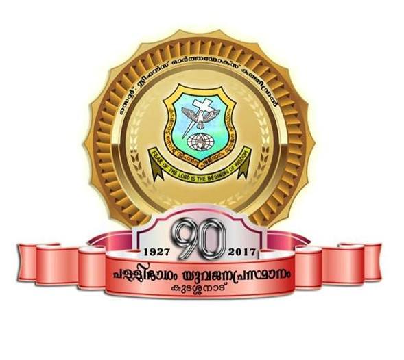 നവതി നിറവിൽ നമ്മുടെ പള്ളിഭാഗം